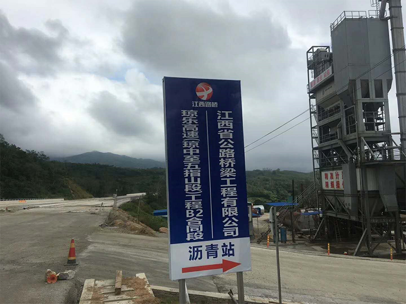 我公司海南瓊樂高速試驗段順利完成，LM2標施工開始