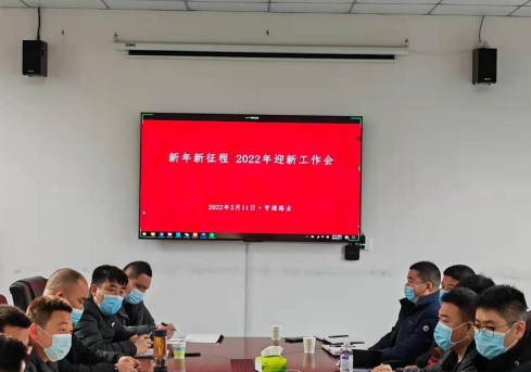 新起點(diǎn)、新征程，2022全力以赴！