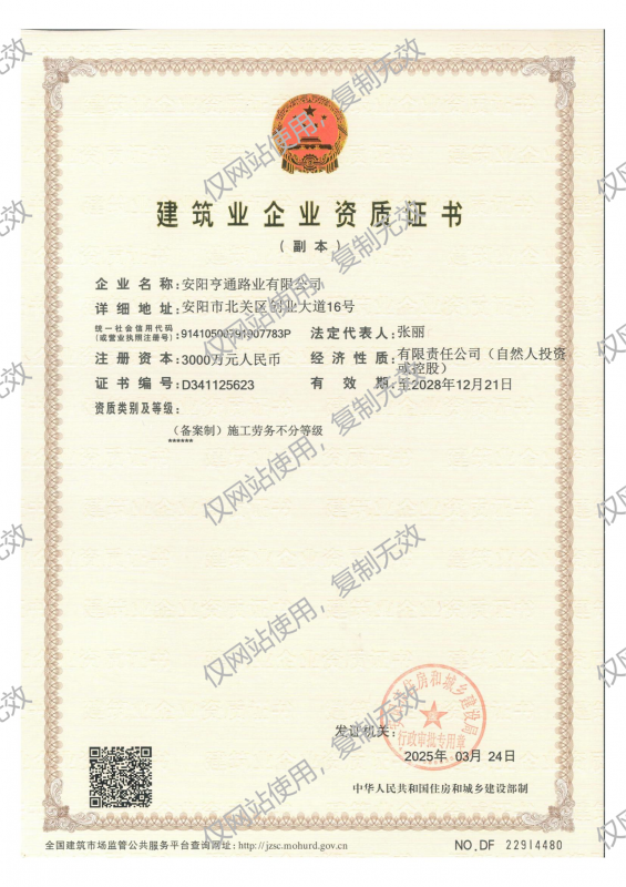 建筑企業(yè)資質證書