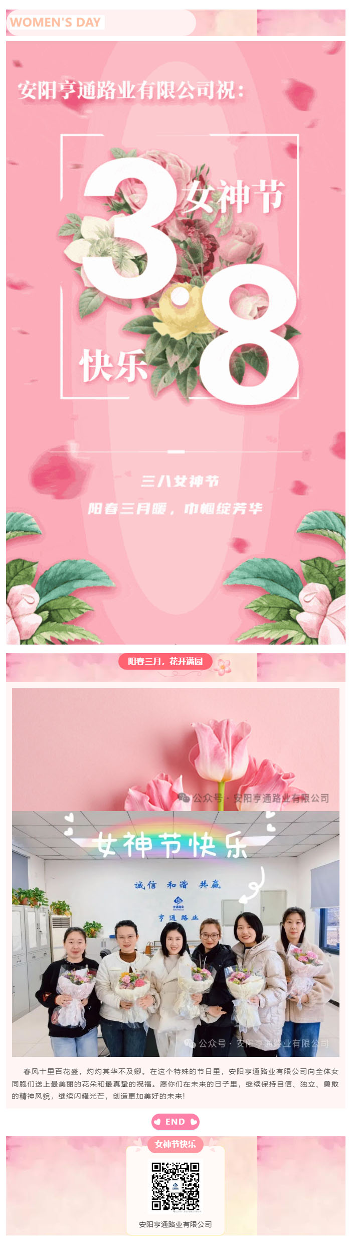 特別·關(guān)注‖陽(yáng)春三月，花開(kāi)滿園 ，女神節(jié)快樂(lè)！ 副本.JPG
